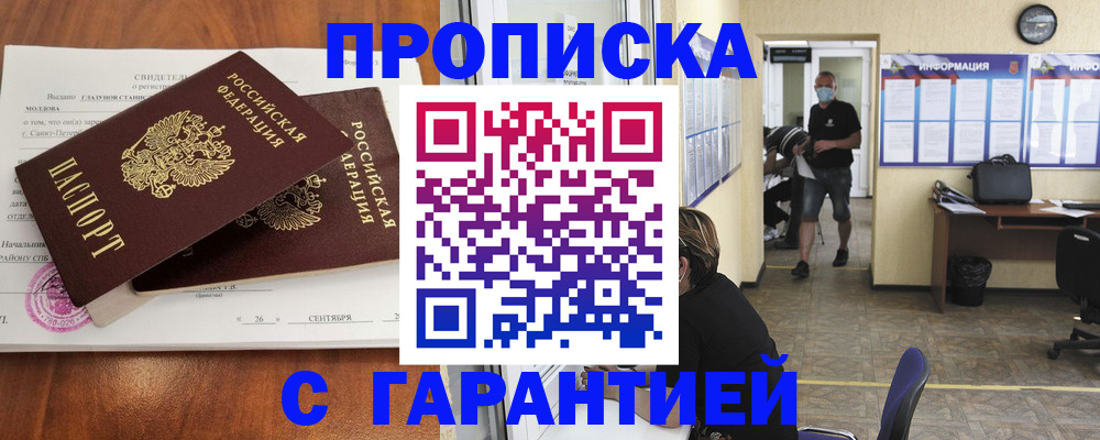 прописка 2025 в Лебедяни